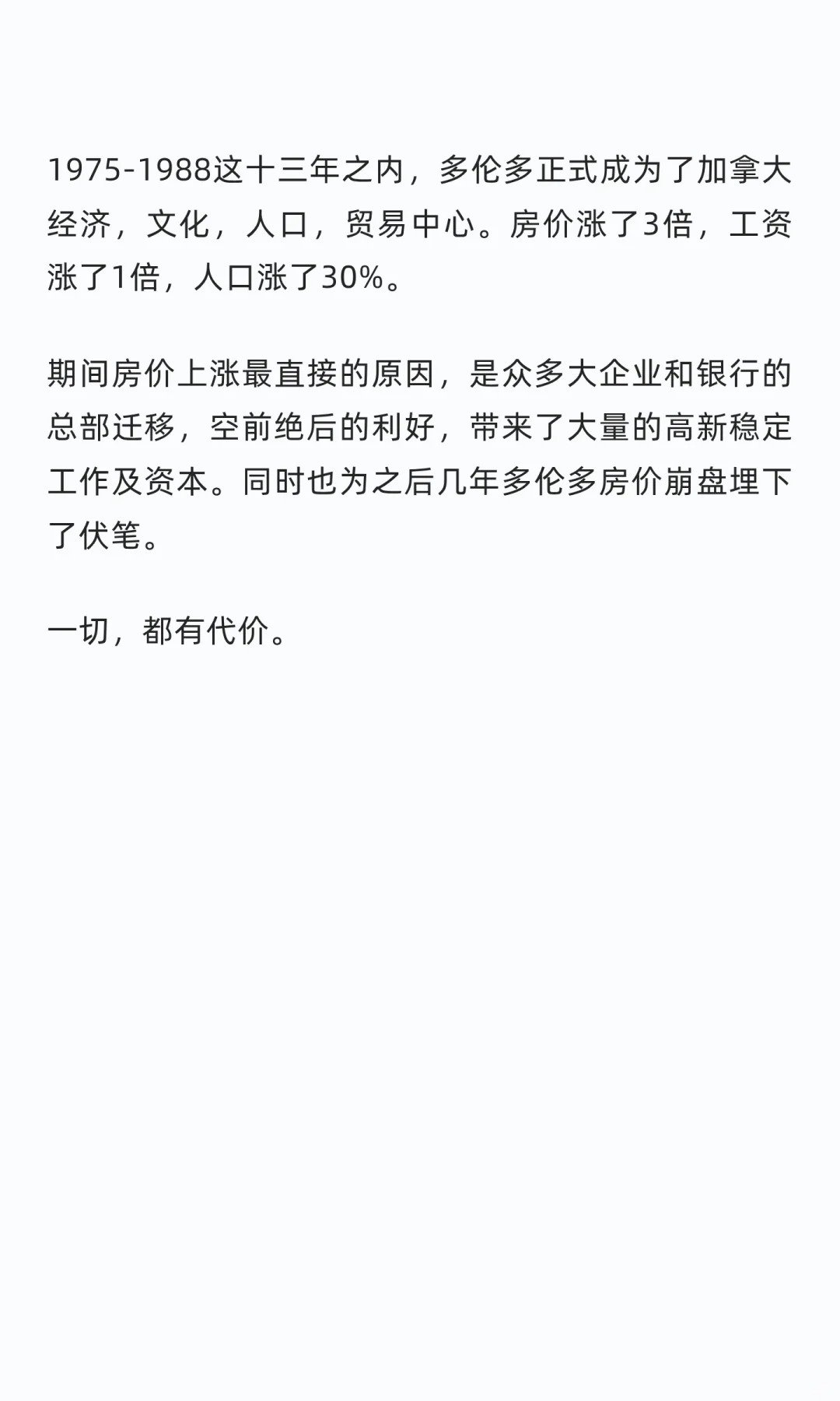 多伦多房地产沉浮史1(1975-1988)_4_加拿大生活真相_来自小红书网页版.jpg